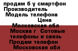 продам б/у смартфон  › Производитель ­ alcatel  › Модель телефона ­ onetouch idol 3 4.7 › Цена ­ 4 000 - Московская обл., Москва г. Сотовые телефоны и связь » Продам телефон   . Московская обл.,Москва г.